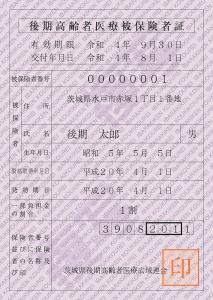 令和４年度被保険者証（年次更新）