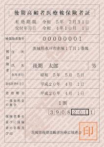 令和４年度被保険者証データセピア色