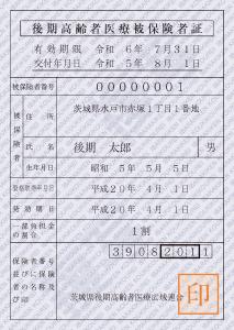 令和５年度被保険者証（年次更新）